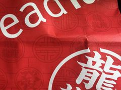 -BreadTalk面包新语·烘焙蛋糕(佐阾虹湾购物中心店)