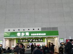 -老乡鸡(合肥高铁南站店)