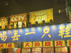 -喝丢一只鞋海鲜烧烤(市场店)