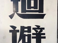 -山西霍州署