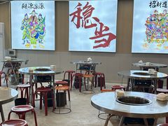 -倪稳当·麻辣烫