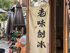 -星星奶冰·汤圆刨冰(甘肃路店)