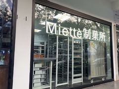 -Miette制菓所