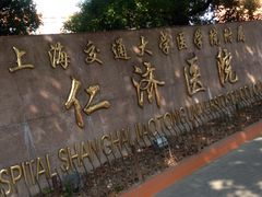 -上海交通大学医学院附属仁济医院(北院)