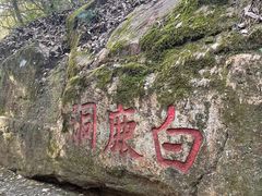 -白鹿洞书院