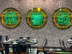 -飞尝蚝·顺德菜·鱼生(顺德总店)