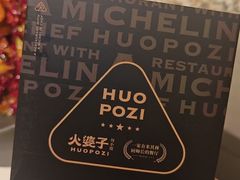 -火婆子·川小馆(扬韬科技广场店)