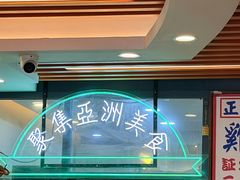 -绿柠食堂(北外滩店)
