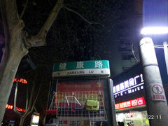 -健康路夜市