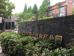 -凡德艺术街区