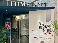 -时间仓(月湖公园店)