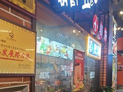 -钢管厂五区小郡肝火锅串串香(总店)