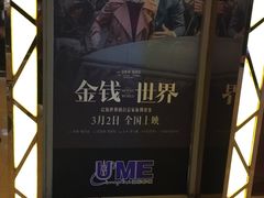-UME影城(西城广场店)