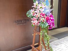 -大田秀则画廊