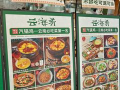 -云海肴·汽锅鸡·云南菜(东坝金隅店)