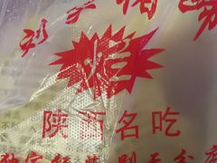 -烂瓦罐刘家猪蹄坊(药王洞店)