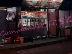 门面-三哥田螺(北书院街店)