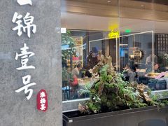 -云锦壹号·淮扬宴(徐汇万科店)