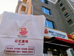 -新侨三宝乐面包店(崇文门店)
