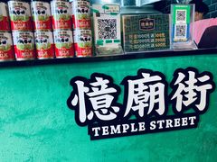 -憶廟街 X 沙角邨(太古城店)