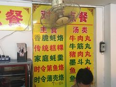 -老彬专工蚝烙糕粿