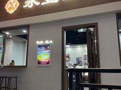 -永丰面馆(汉口路店)