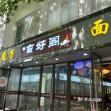 抠门的“蛮好阁”包子店