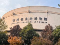 -陕西省美术博物馆