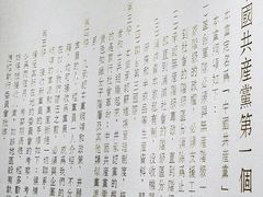 -中共一大纪念馆