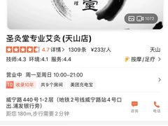 -莱蔻·圣灸堂·推拿艾灸(天山店)