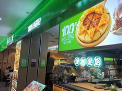 -甲乙饼·手工牛肉饼(天通苑华联店)