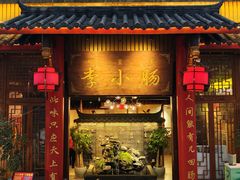 -西昌老号李小肠特色烧烤园(温江店)