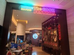 -The COOK·厨餐厅·自助餐(浦东嘉里大酒店)
