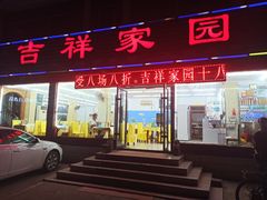 门面-日照大牌檔•小船海鲜(万平口店)