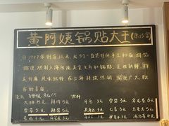 -黄阿姨锅贴大王(万航渡路店)