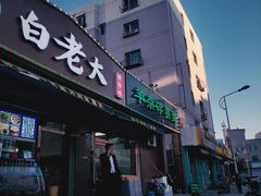 -白老大羊杂碎稍麦