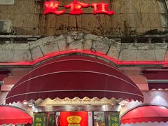 -惠食佳(滨江大公馆店)