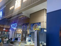 门面-一醒·手工面·西北传统小吃(新南凯德店)
