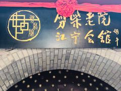 -江宁会馆(劈柴院店)