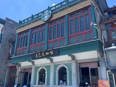 -星巴克臻选(北京前门大街店)