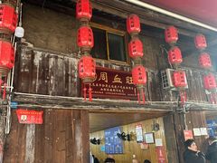-周血旺老店