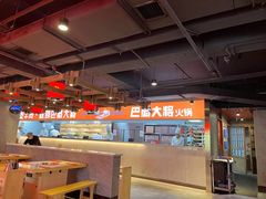 -巴蜀大将火锅(太原旗舰店)