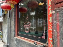 -将台涮肉(酒仙桥店)