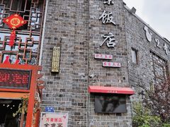-万景饭店·鱼街农家菜