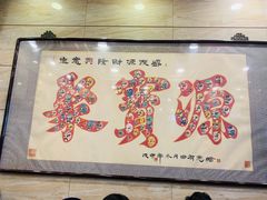 -牛街·马辈儿涮肉(牛街二店)