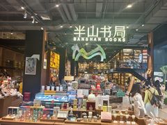 -半山书局(新世纪商城店)