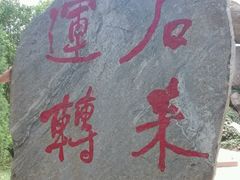 -沂蒙云瀑洞天景区