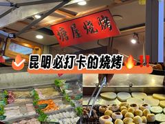 -塘屋烧烤·云南火塘烧烤品牌(春城慧谷旗舰店)