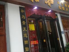 门面-易裕和·长沙米粉(友谊路店)