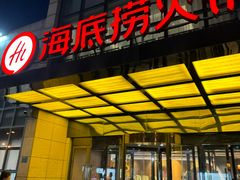 -海底捞火锅(万丰桥店)